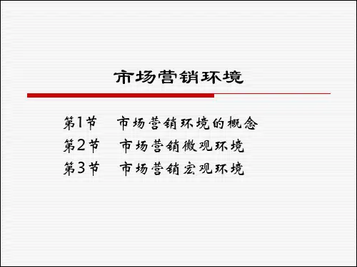 郭国庆市场营销学课件 (9)
