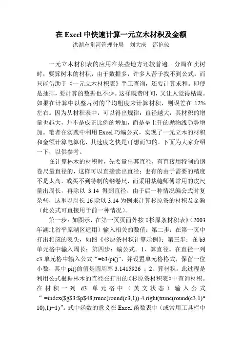 在Excel中快速计算一元立木材积及金额