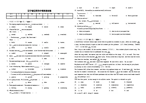 2020届中考复习辽阳市中考英语模拟试题(有配套答案)(Word版)