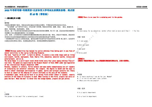 2022年考研考博-考博英语-北京体育大学考试全真模拟易错、难点剖析AB卷(带答案)试题号：13