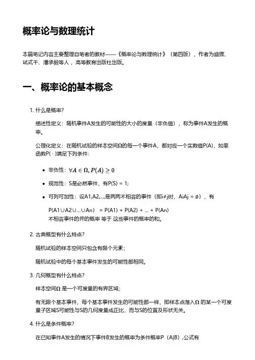 概率论与数理统计