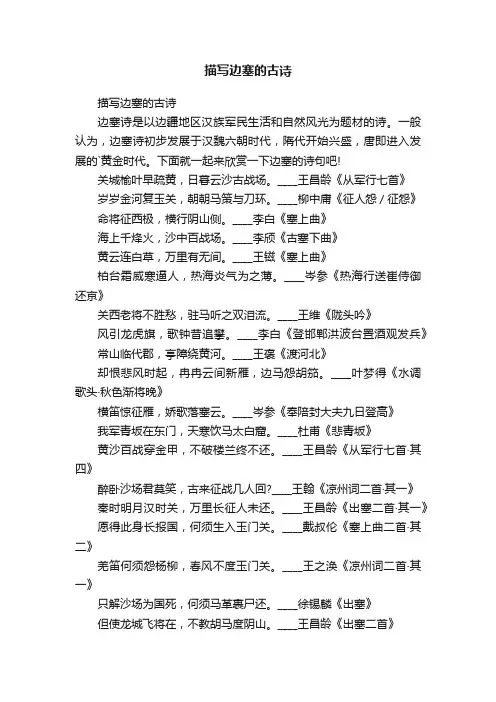 描写边塞的古诗
