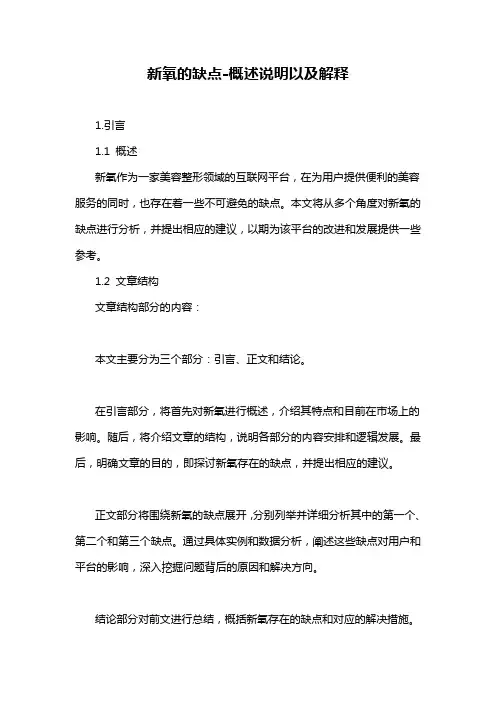 新氧的缺点-概述说明以及解释