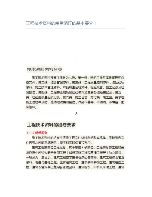 工程技术资料的组卷装订的基本要求
