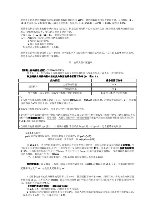 梁、柱最大最小配筋率