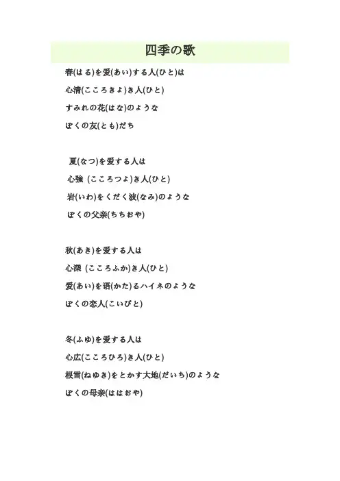 日语四季歌歌词及翻译 四季の歌