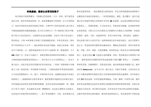 串珠基础：教你认识常用的珠子