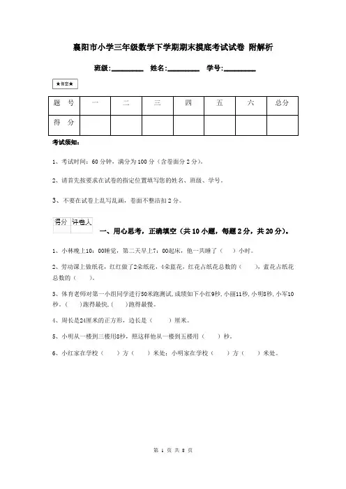 襄阳市小学三年级数学下学期期末摸底考试试卷 附解析