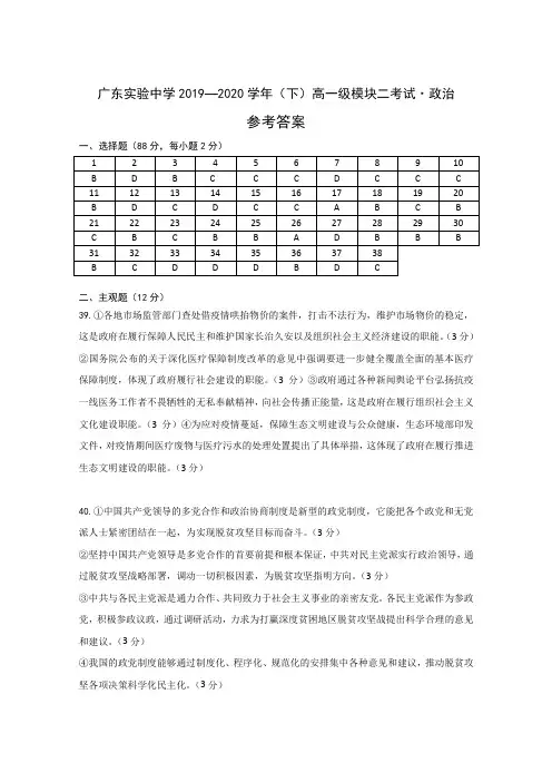 广东实验中学2019-2020学年高一下学期期中考试+政治答案