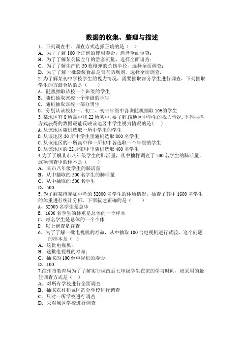 第十章 数据的收集、整理与描述 复习练习题(二)