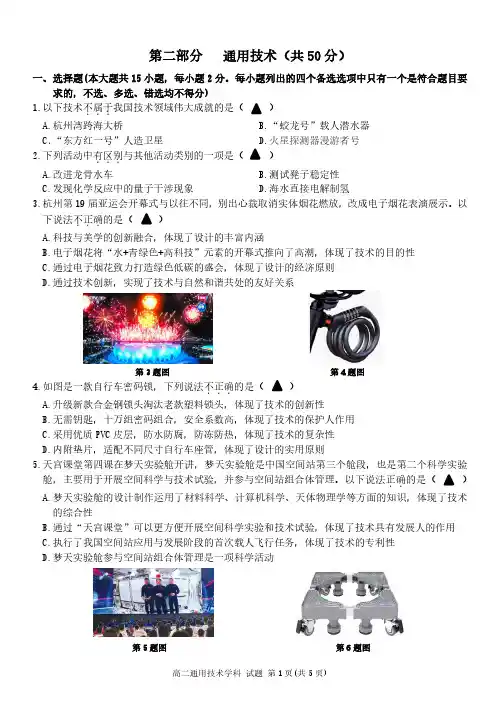 高二通用技术试题