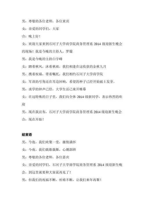 主持词开场加结尾