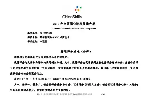 2019年全国职业院校技能大赛(中职组)零部件测绘与CAD成图技术赛项正式赛卷评分标准(公开)