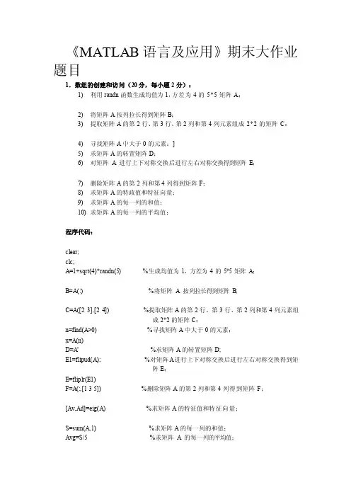 [设计]《MATLAB语言及应用》期末大作业题目与解答
