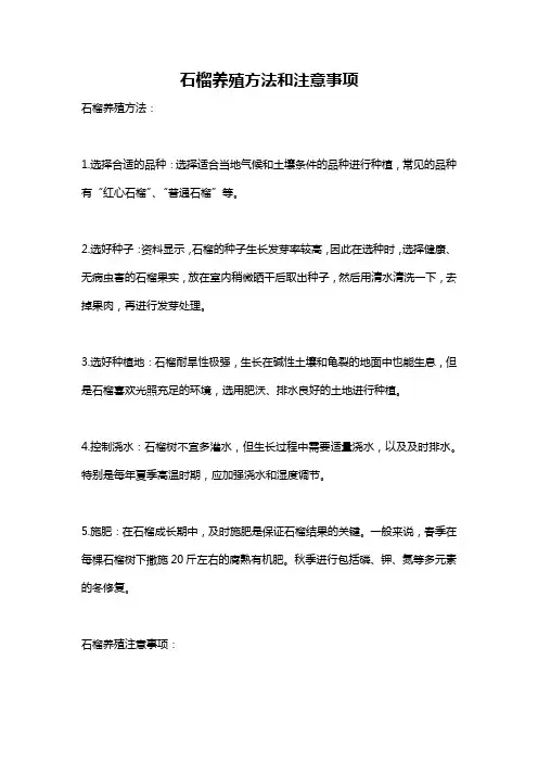 石榴养殖方法和注意事项