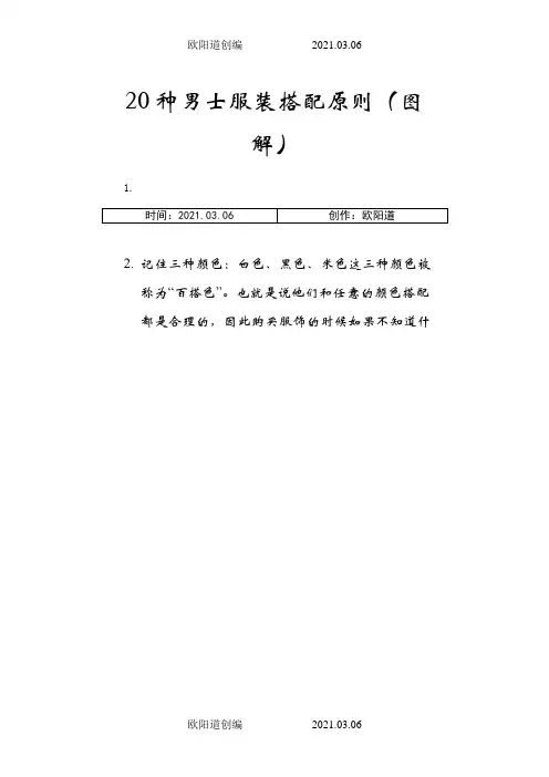 20种男士服装搭配原则(图解)之欧阳道创编