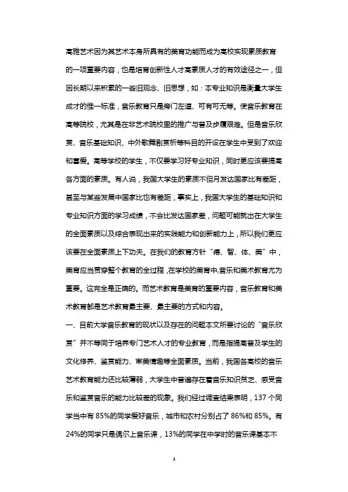 高雅艺术对大学生的意义