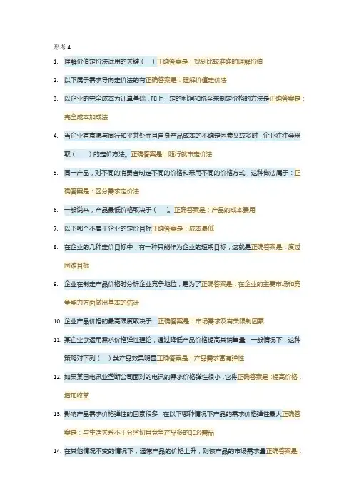 国开会计专业市场营销参考答案(形考4)