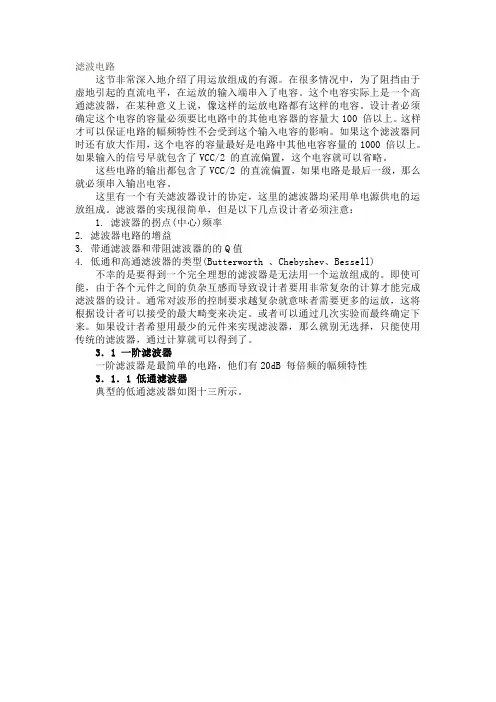 常见运放滤波电路