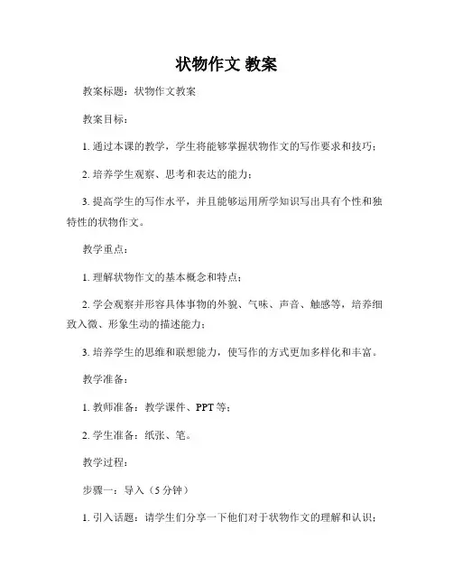 状物作文 教案