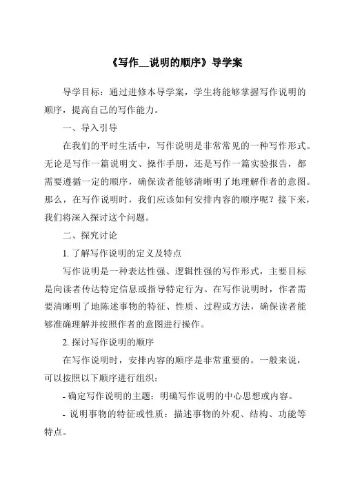 《写作__说明的顺序导学案》