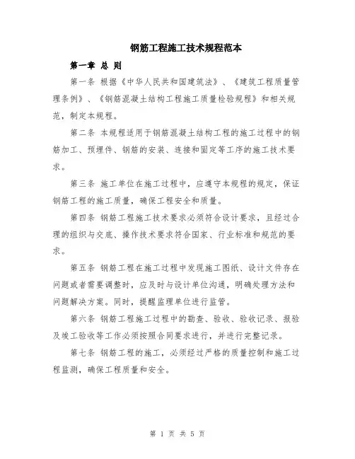 钢筋工程施工技术规程范本