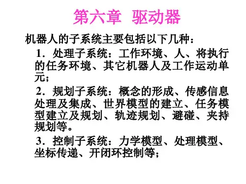 机器人6驱动器