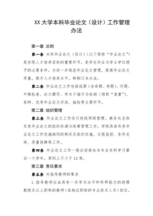 大学本科毕业论文(设计)工作管理办法