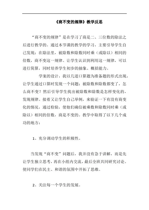 《商不变的规律》教学反思