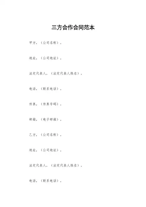 三方合作合同范本