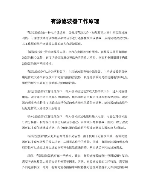 有源滤波器工作原理