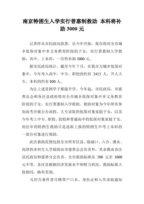 南京特困生入学实行普惠制救助 本科将补助3000元