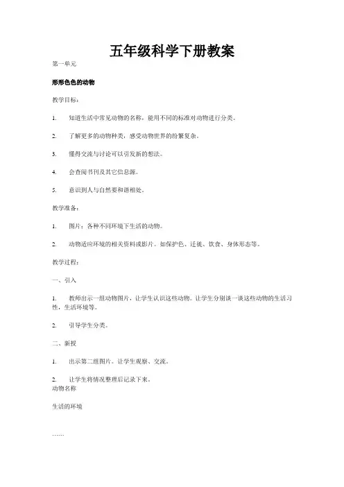 (鄂教版)五年级科学下册教案