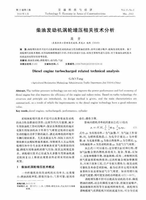 柴油发动机涡轮增压相关技术分析