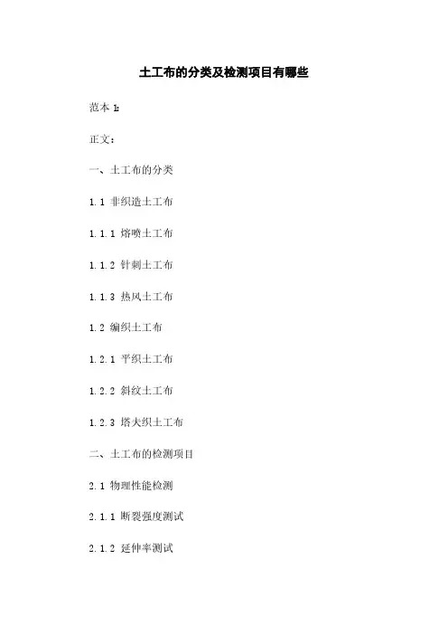 土工布的分类及检测项目有哪些