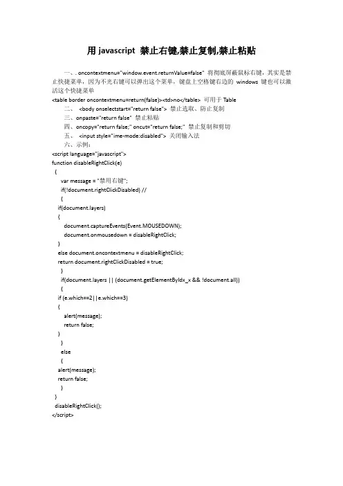 javaScript禁止选定、复制