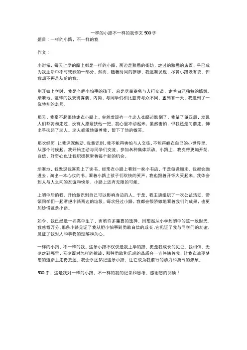 一样的小路不一样的我作文500字