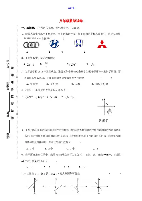 江苏省泰州市2012-2013学年八年级数学上学期期末考试试题