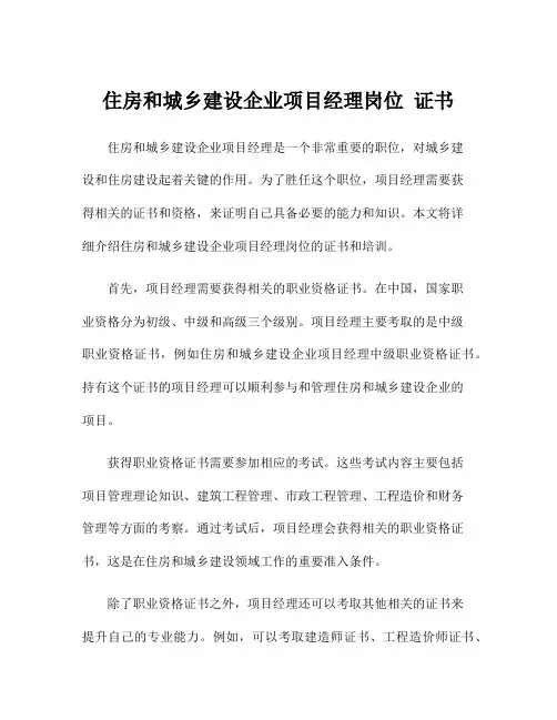 住房和城乡建设企业项目经理岗位 证书