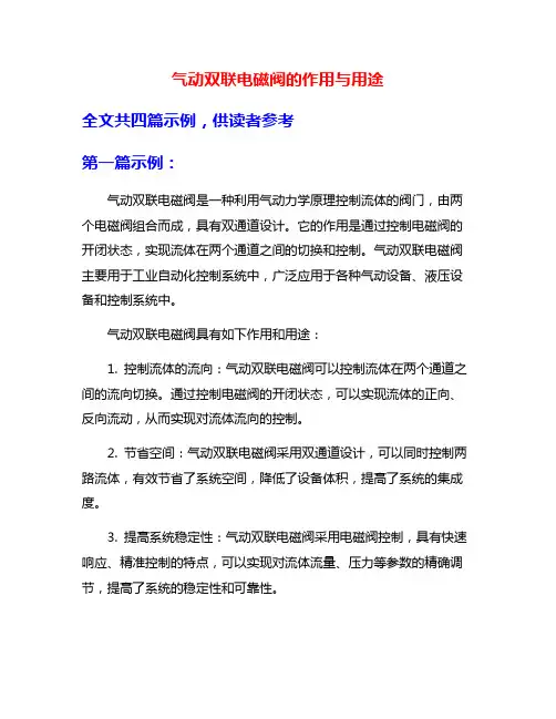 气动双联电磁阀的作用与用途
