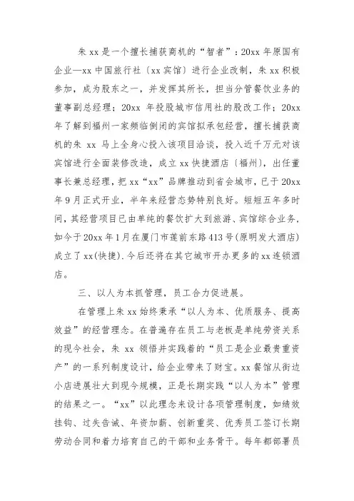 青年企业家个人事迹