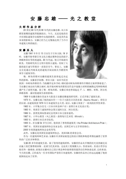 大师作品分析-光之教堂-安藤忠雄