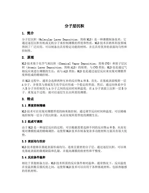 分子层沉积