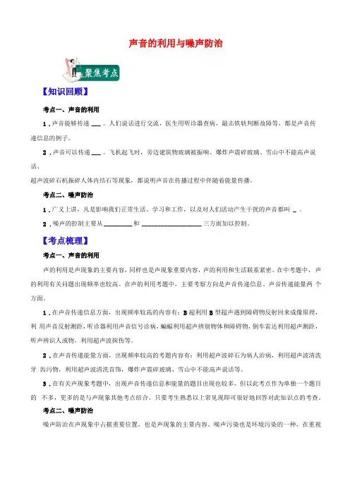 声音的利用与噪声防治