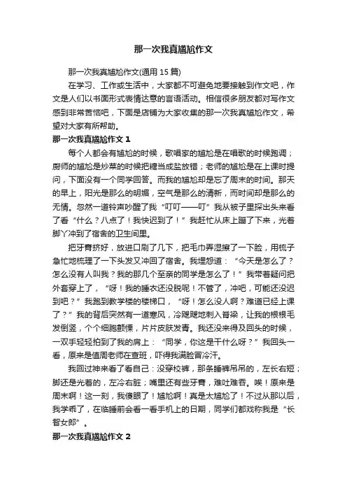 那一次我真尴尬作文