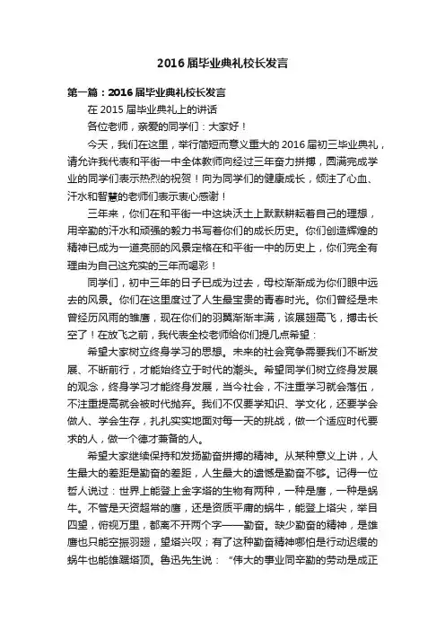 2016届毕业典礼校长发言