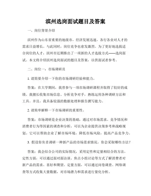 滨州选岗面试题目及答案