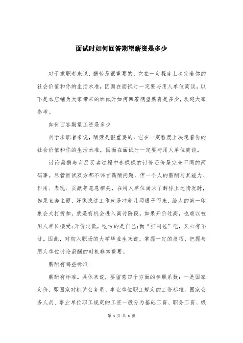 面试时如何回答期望薪资是多少