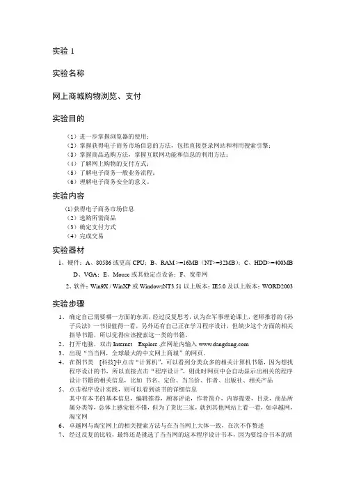 网上支付与结算实验报告格式2012评估