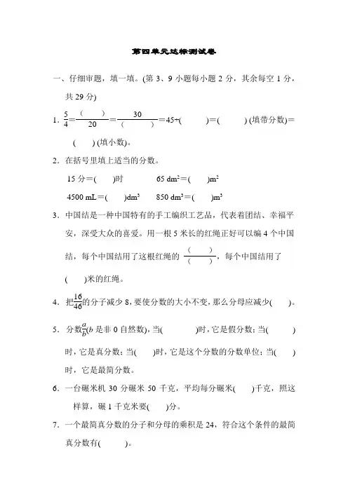 部编版五年级数学下册第4单元达标测试卷(附答案)